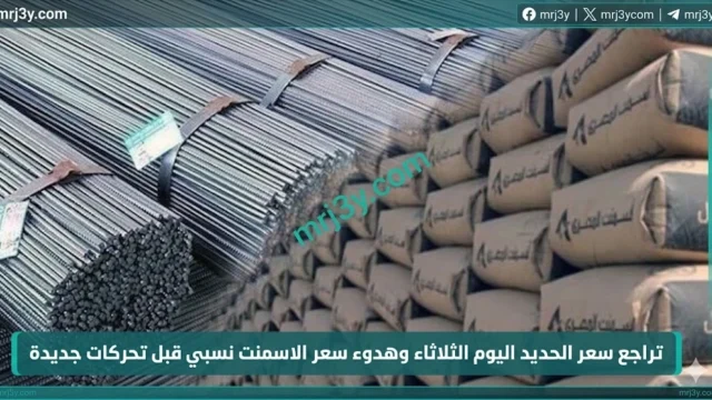أسعار الحديد والأسمنت