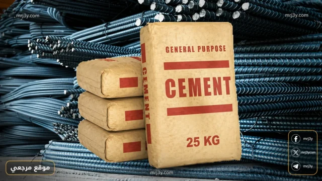 أسعار الحديد والأسمنت اليوم