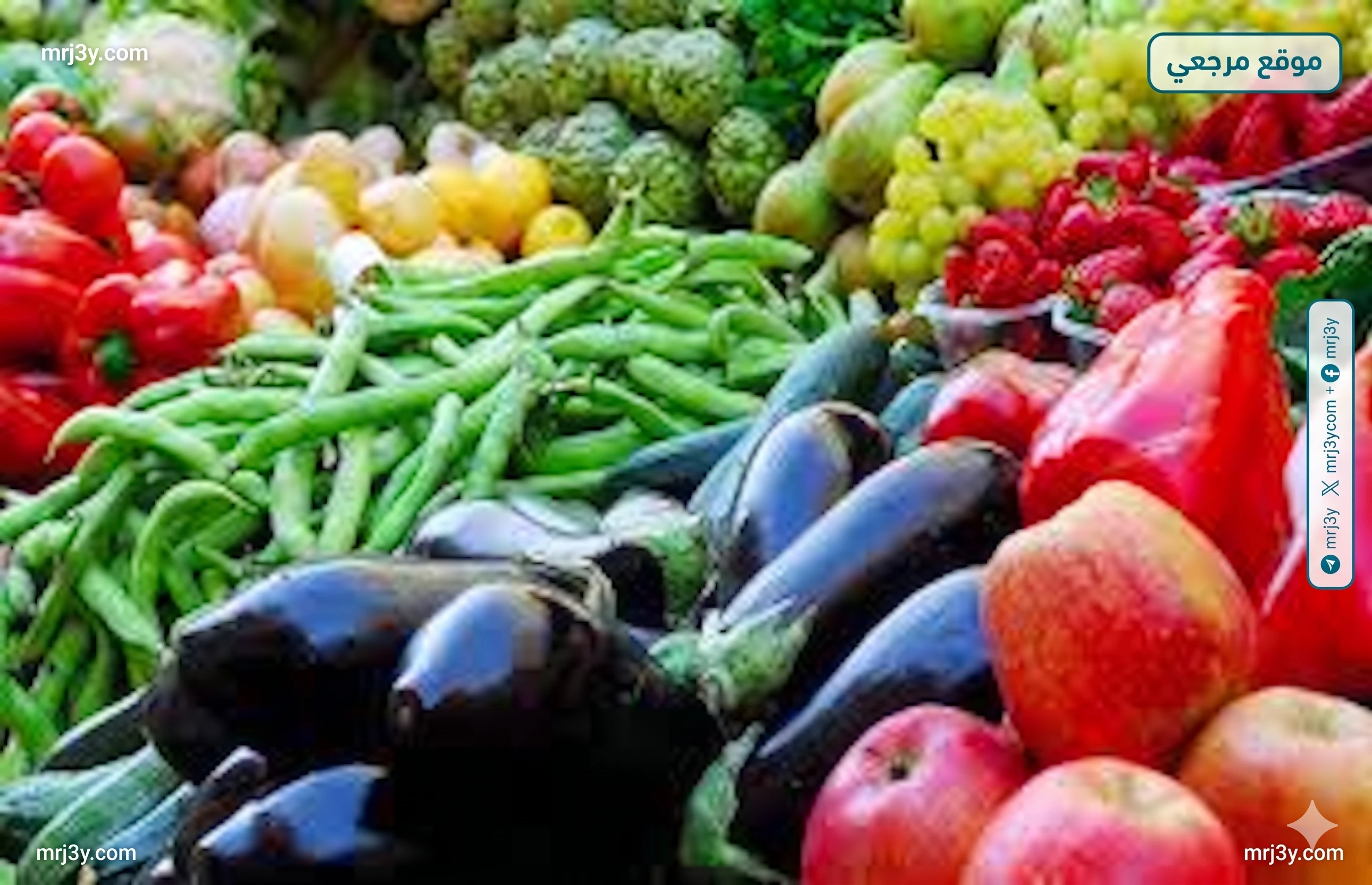 أسعار الخضار اليوم