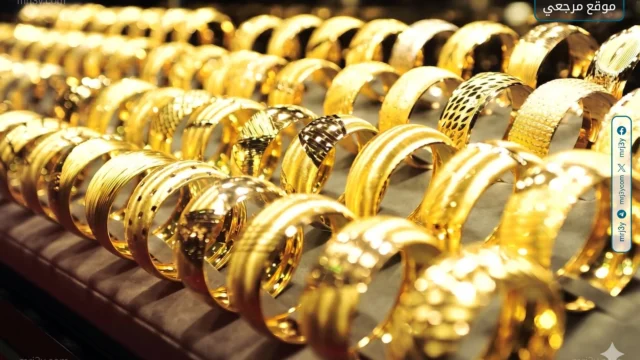 أسعار الذهب