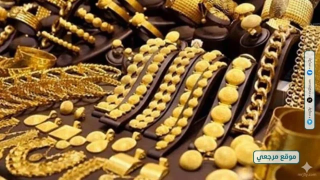 أسعار الذهب
