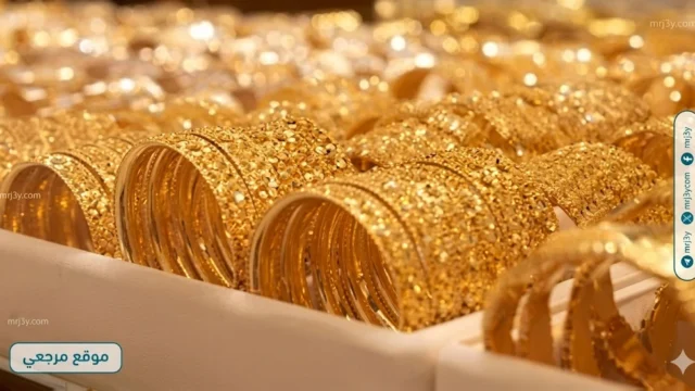 أسعار الذهب