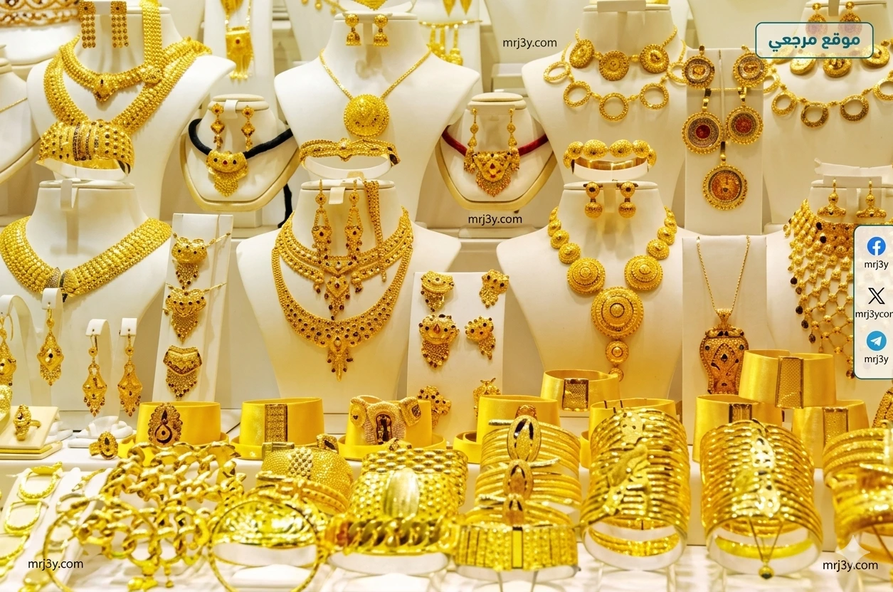 أسعار الذهب اليوم في الكويت