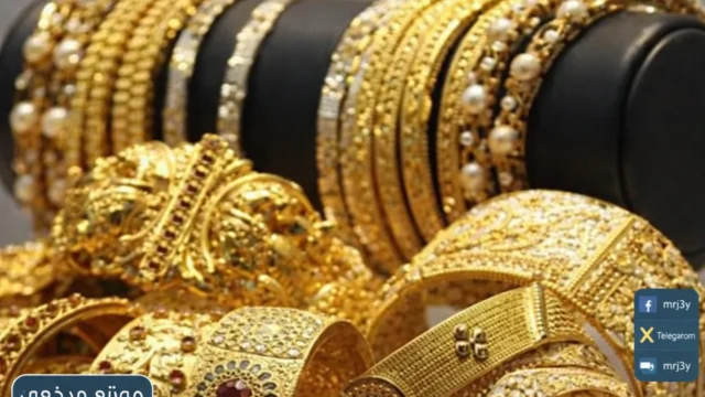 أسعار الذهب اليوم في مصر