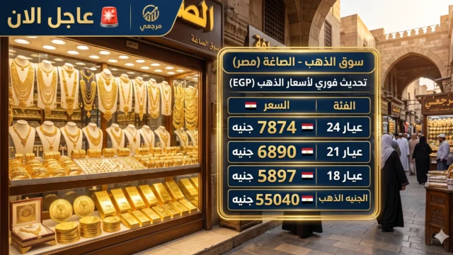 أسعار الذهب اليوم في مصر