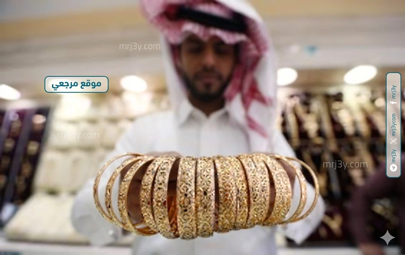 أسعار الذهب في السعودية اليوم