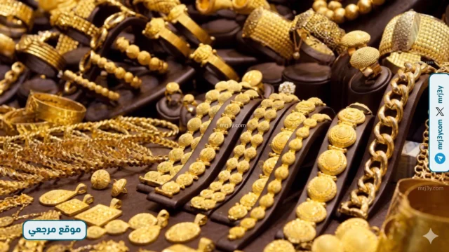 أسعار الذهب في العراق