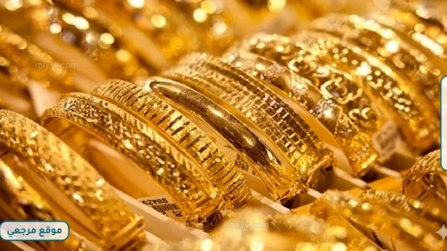 سعر الذهب في الكويت