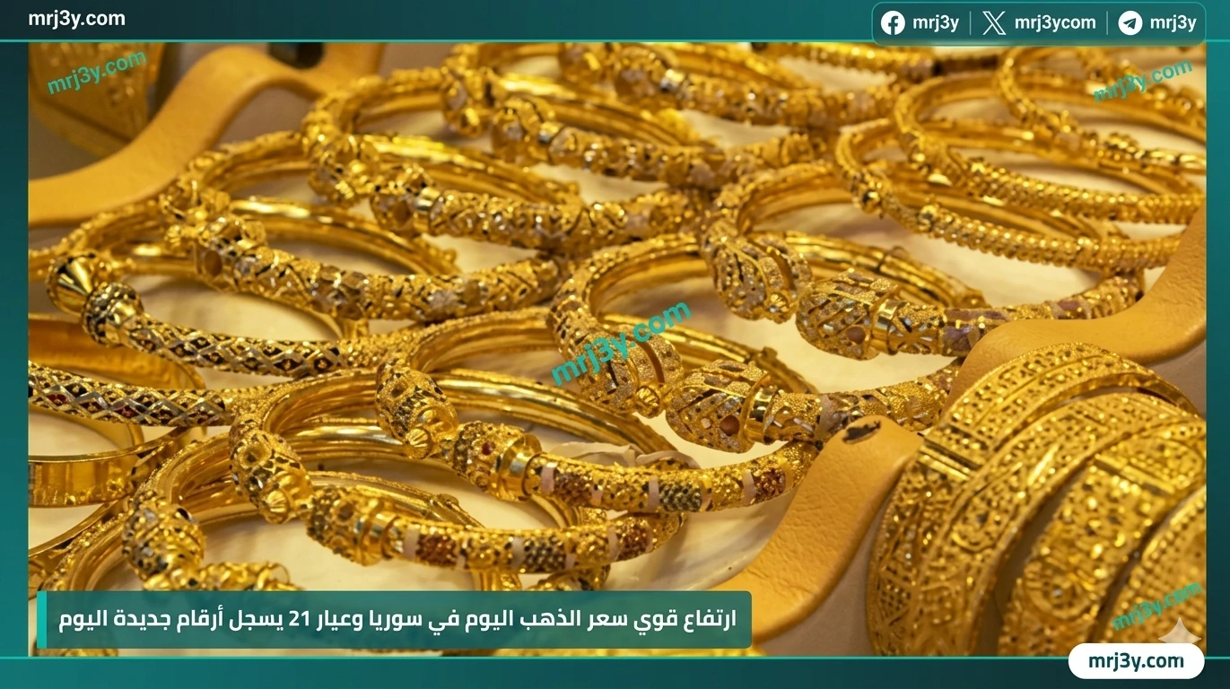 أسعار الذهب في سوريا