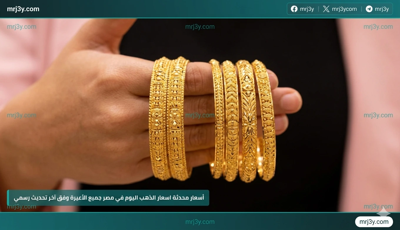 أسعار الذهب في مصر
