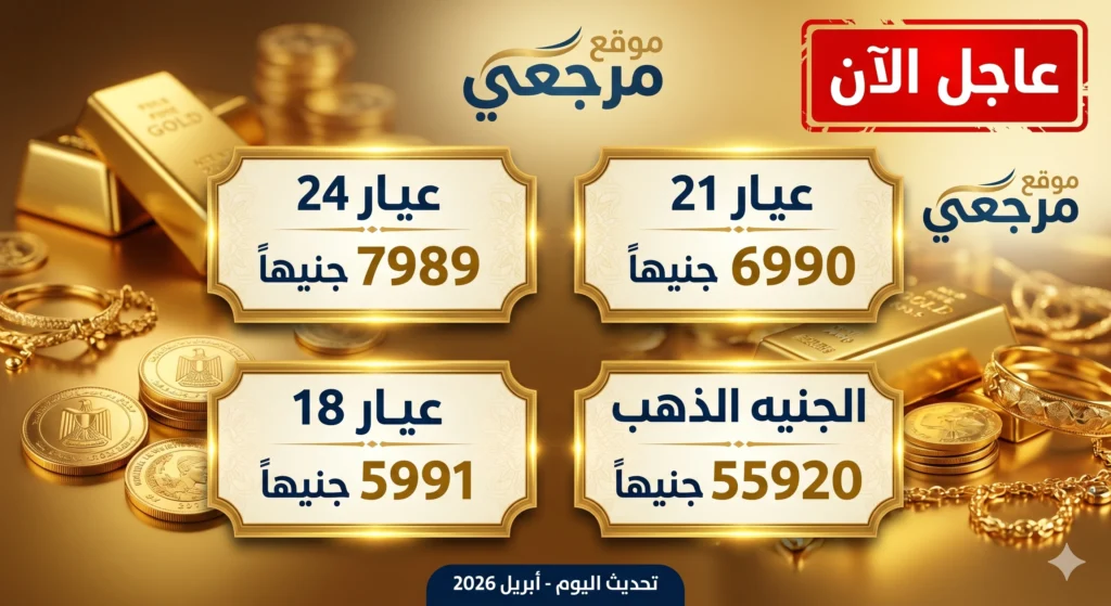 أسعار الذهب في مصر اليوم