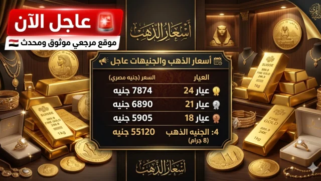 أسعار الذهب في مصر اليوم