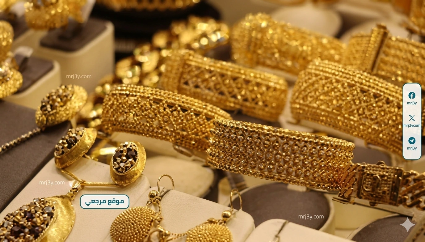 سعر الذهب اليوم في مصر