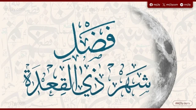 أعمال النبي في ذي القعدة وفضله