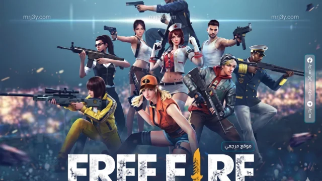 أفضل أكواد فري فاير ادفانس 2026