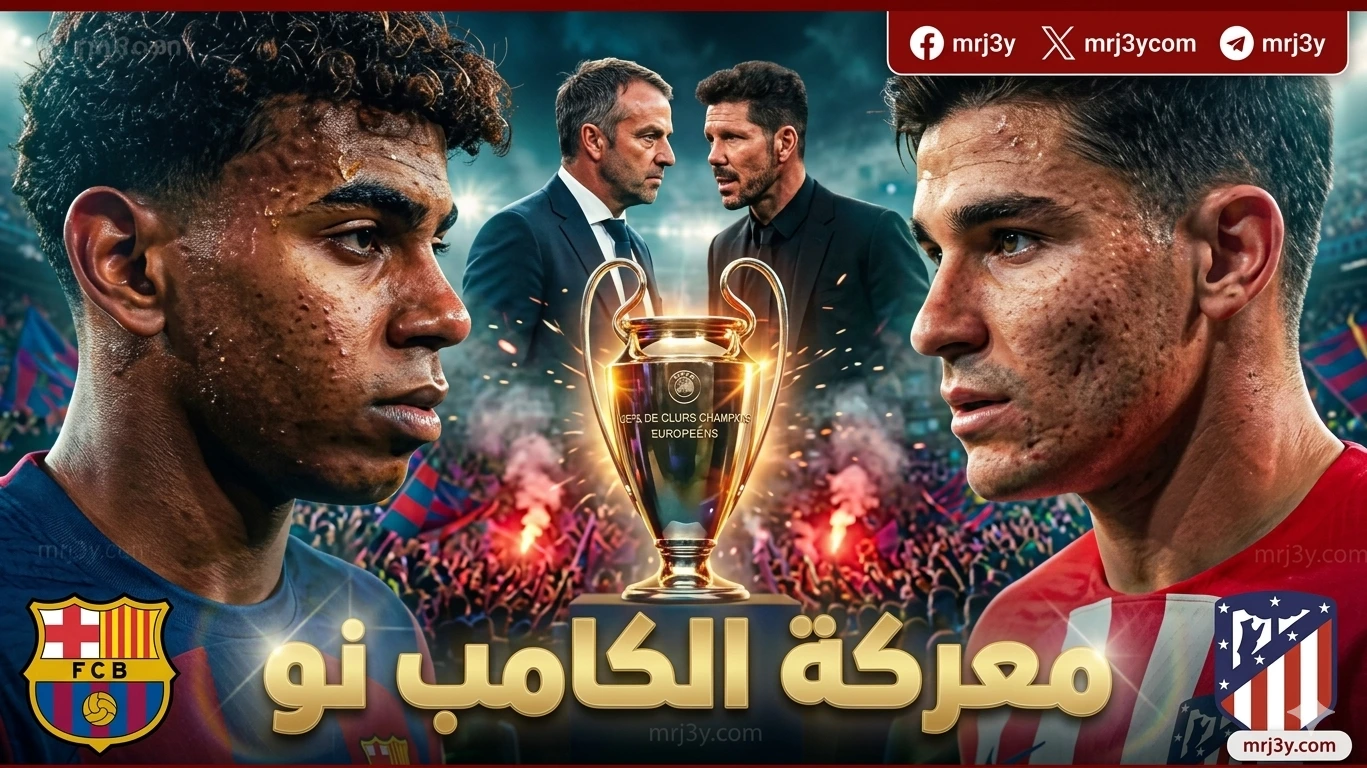 أفضلية واضحة لبرشلونة قبل الصدام.. 4 مفاتيح تضغط على أتلتيكو