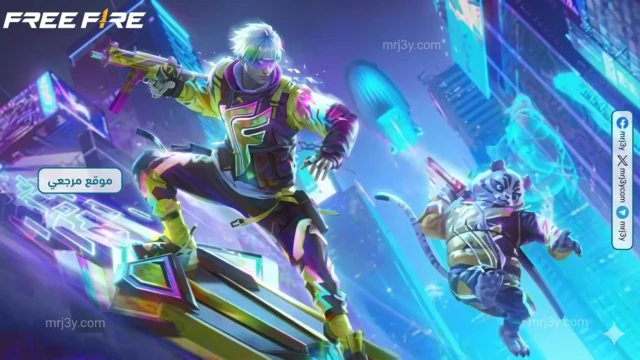 أكواد فري فاير 2026