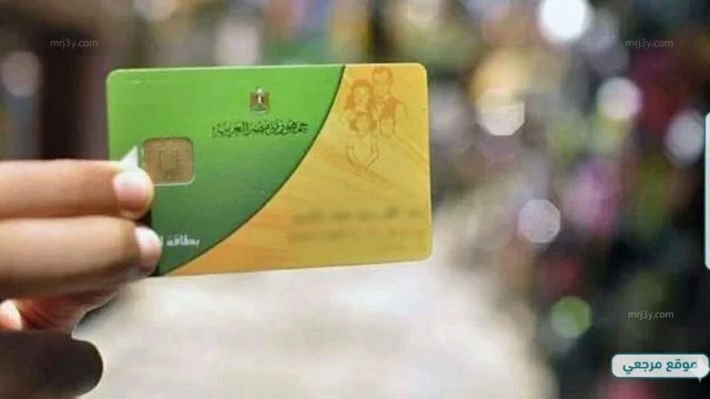 اضافة المواليد على بطاقة التموين 2026 بالرقم القومي