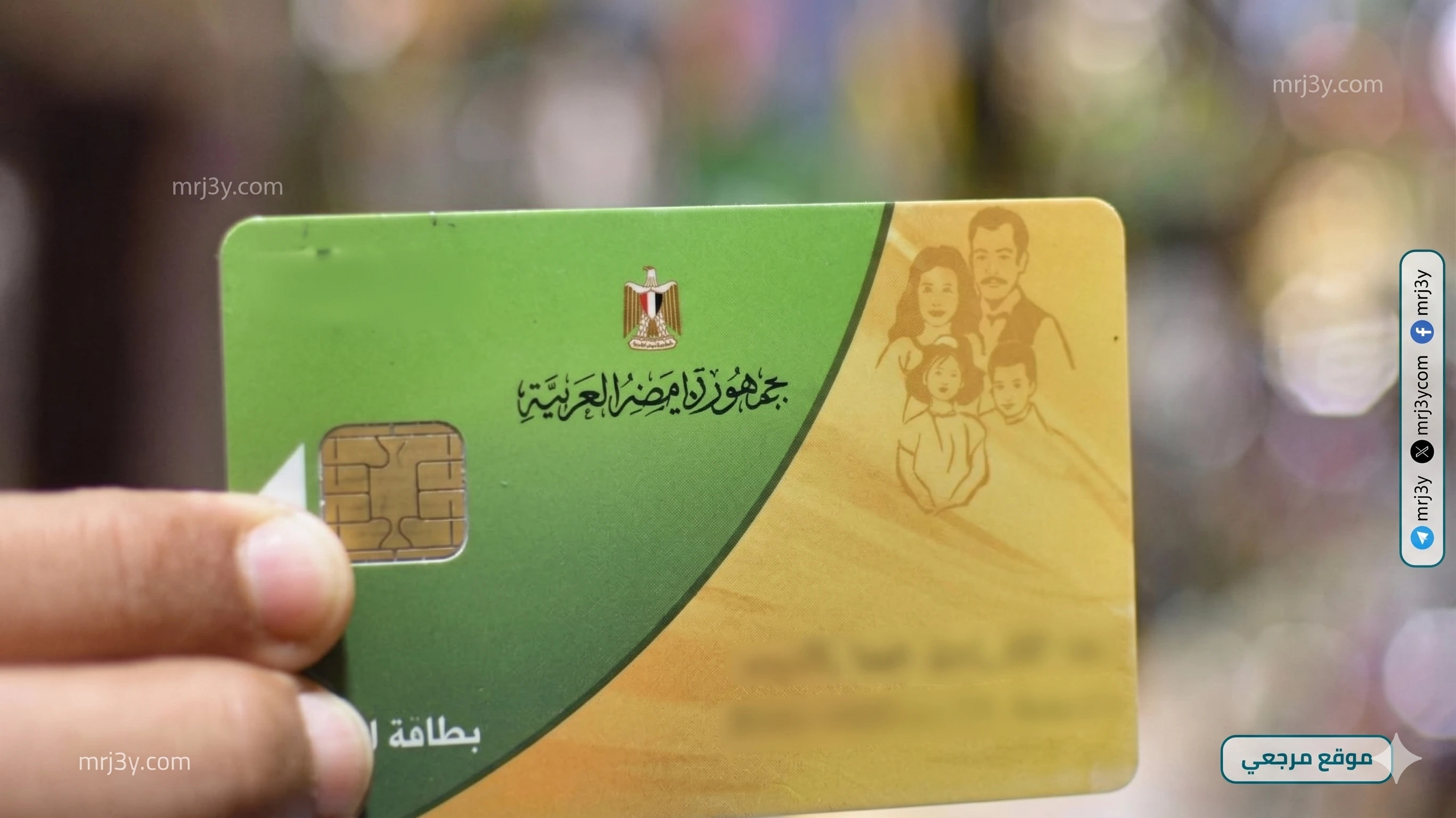 إيقاف بطاقة التموين