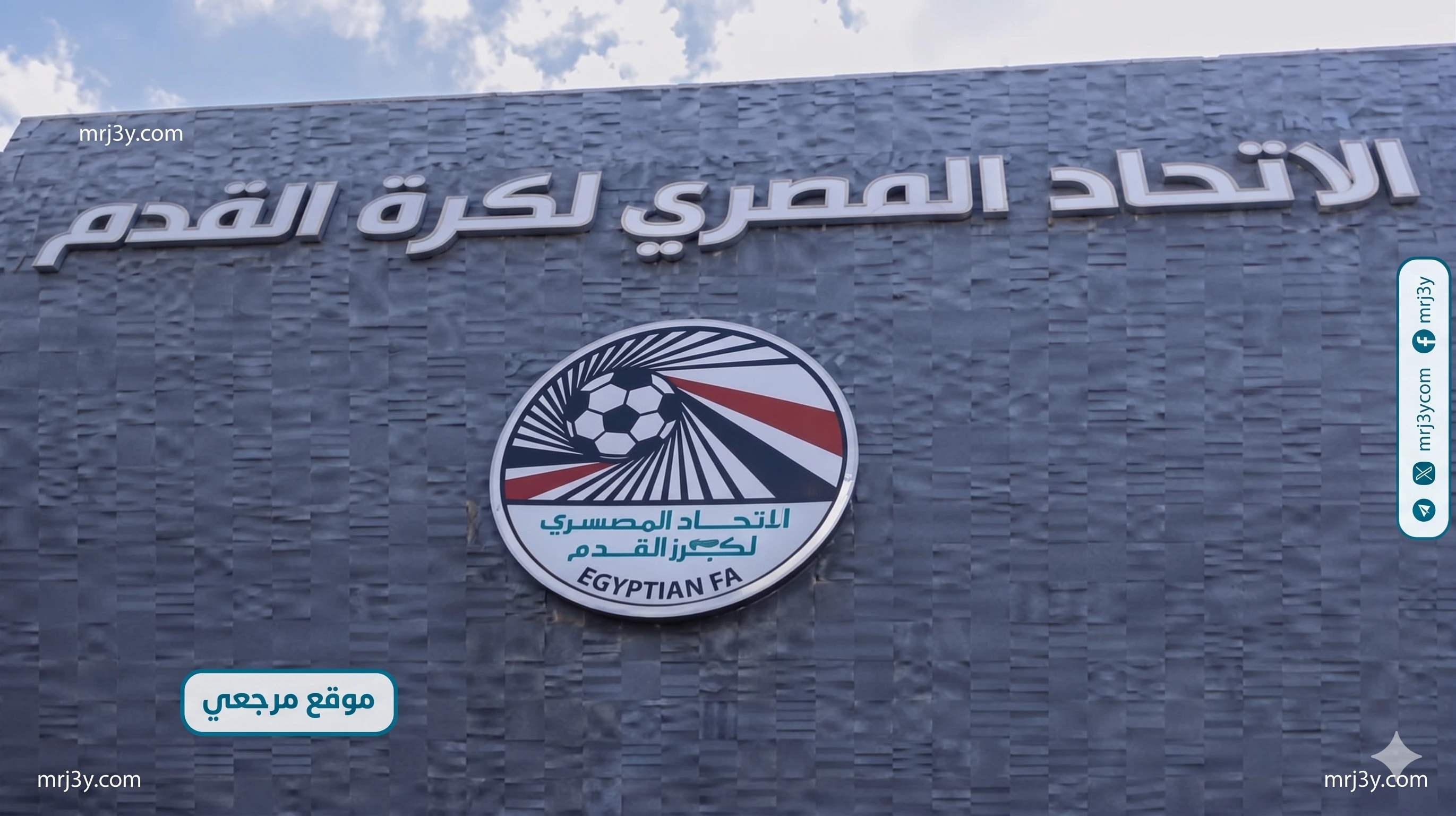اتحاد الكرة