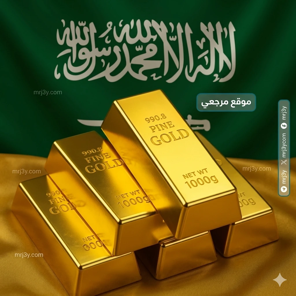 أسعار الذهب في السعودية