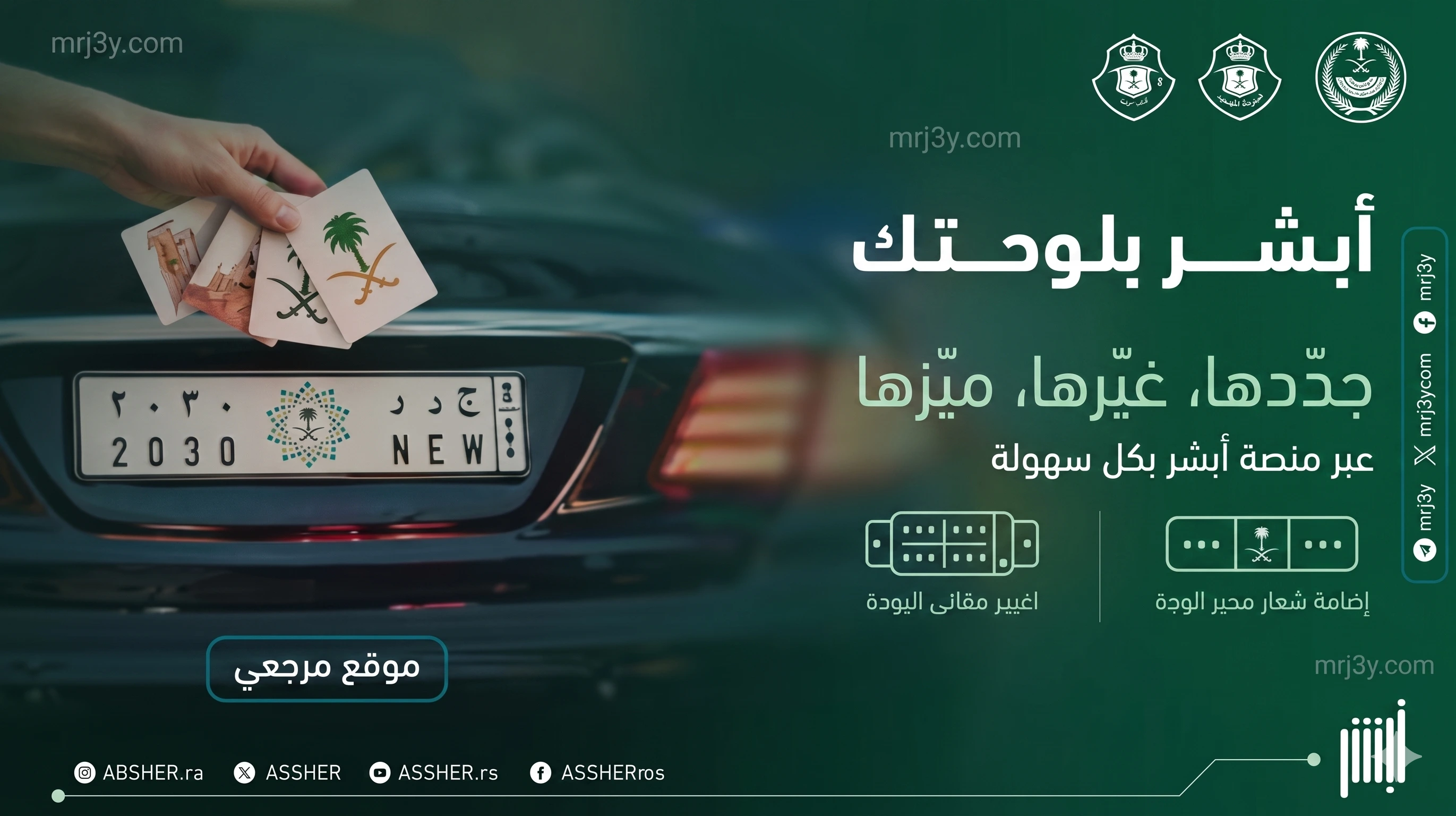 استبدال لوحات المركبات عبر أبشر