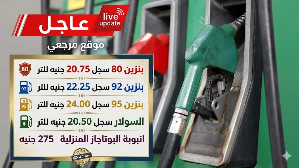 استقرار سعر البنزين اليوم الاثنين 6 ابريل 2026 في مصر تستقر دون تغيير وترقب لقرارات جديدة