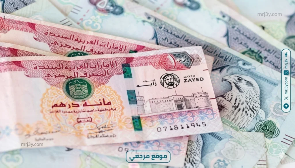 استقرار ملحوظ يسيطر على سعر الدرهم الإماراتي اليوم في مصر 10 أبريل 2026 بالبنوك