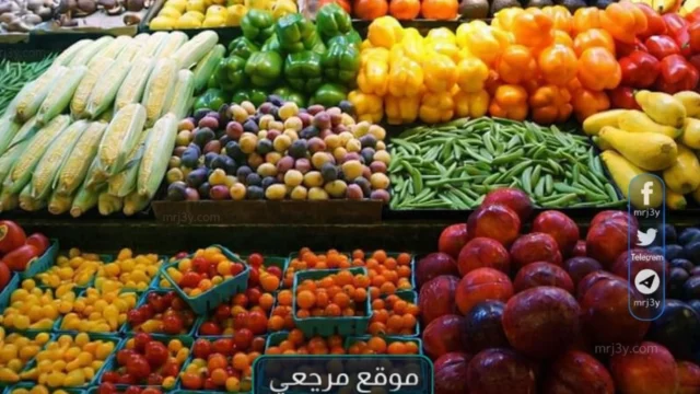 اسعار الخضراوات