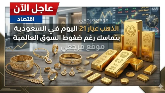 اسعار الذهب