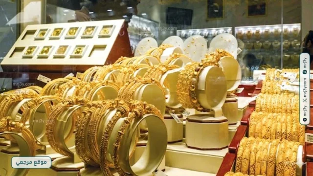 اسعار الذهب اليوم