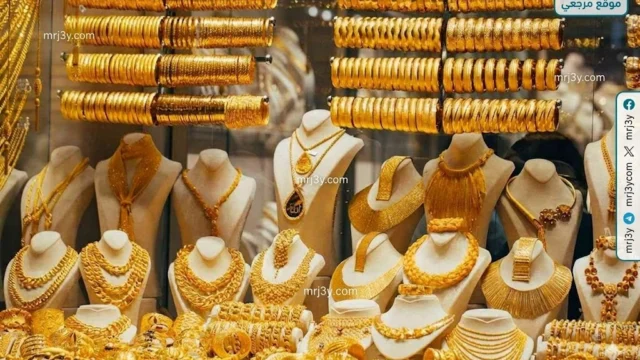 اسعار الذهب اليوم