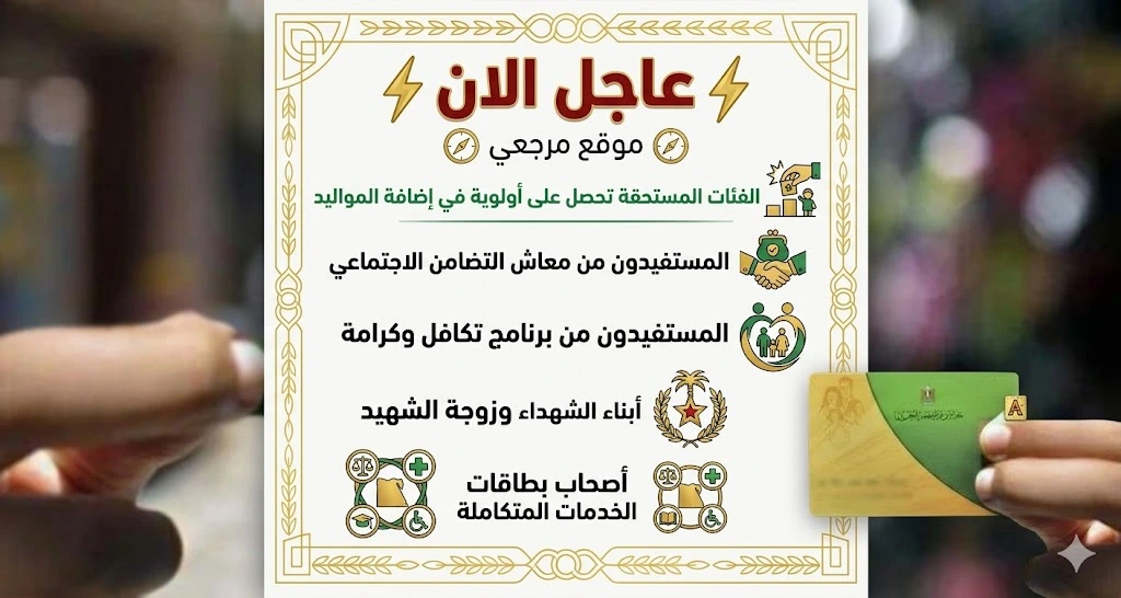 اضافة المواليد على بطاقة التموين 2026 بالرقم القومي