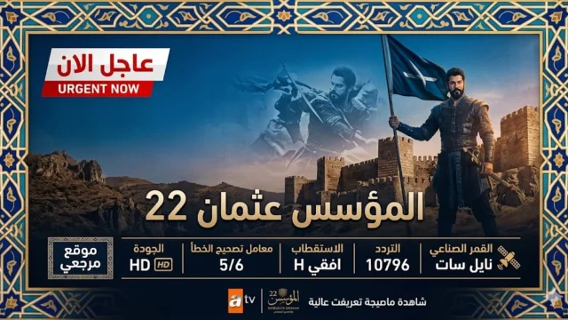 تردد قناة ATV
