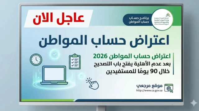 اعتراض حساب المواطن
