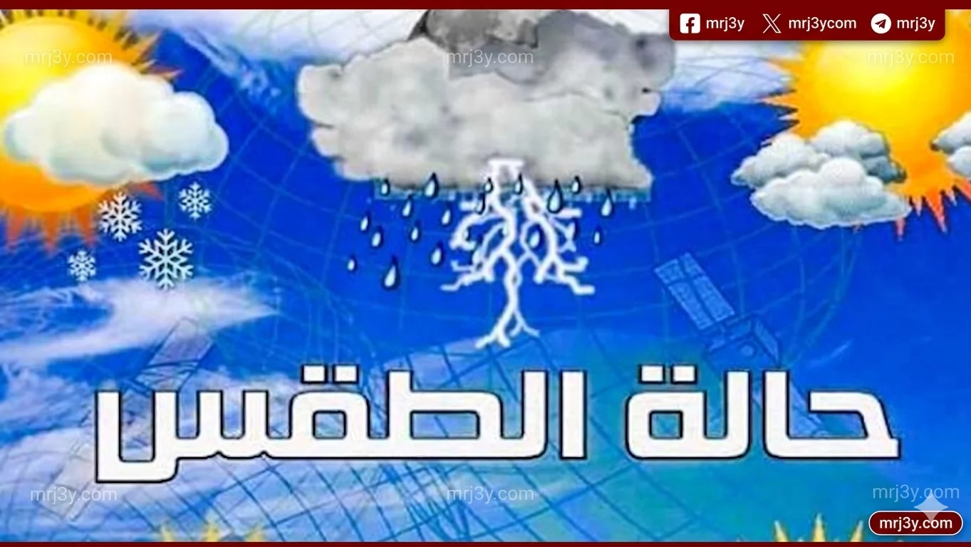 الأرصاد: ذروة الاضطراب الجوي من مساء اليوم حتى صباح الغد وأمطار متفاوتة على معظم الأنحاء