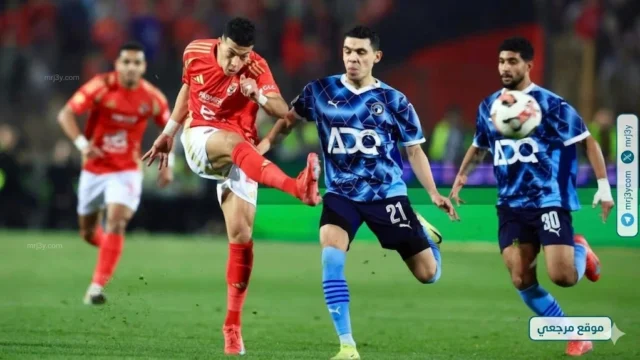 الأهلي بيراميدز الزمالك