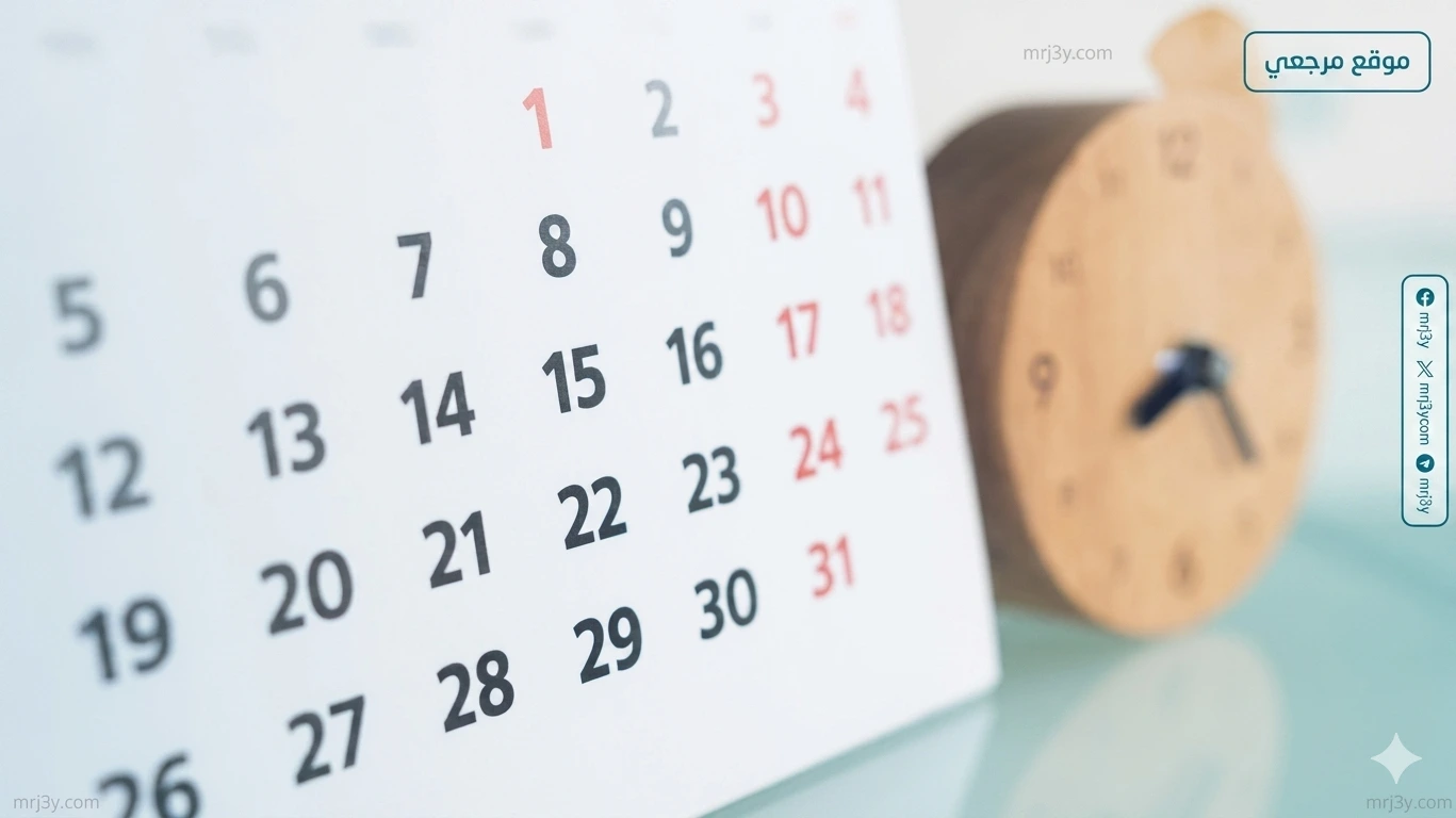 الإجازات الرسمية المتبقية للطلاب 2026
