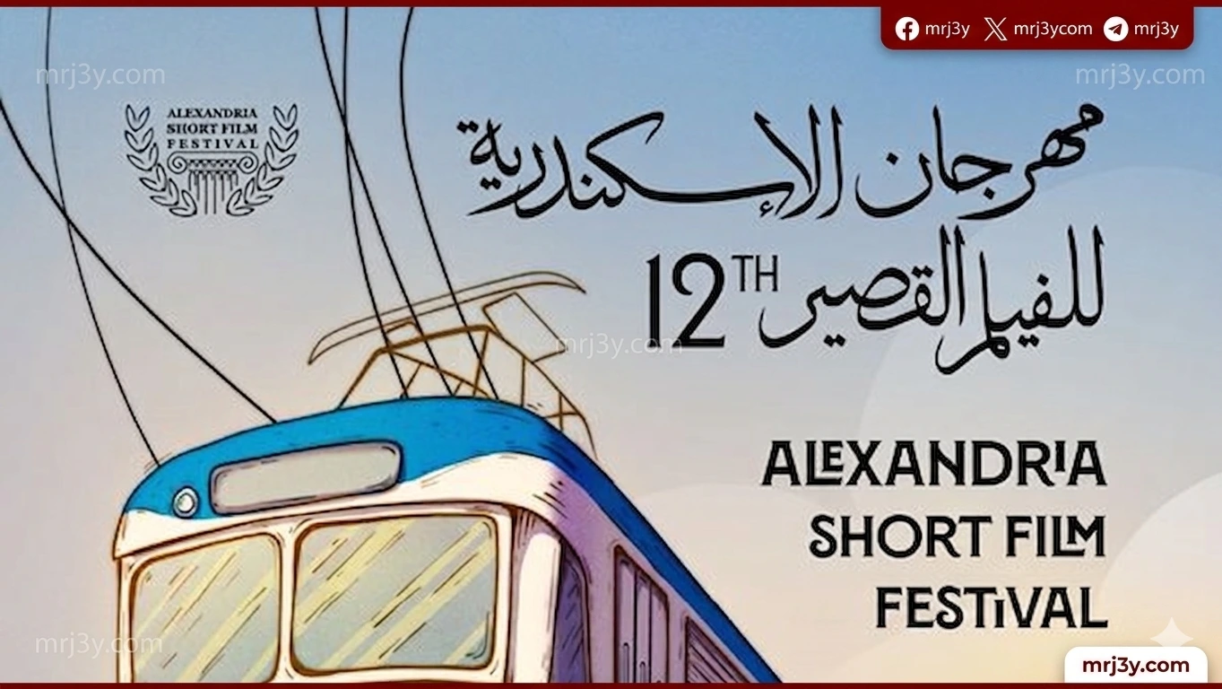 الإسكندرية تعلن أفلام الوثائقي بمسابقة المهرجان