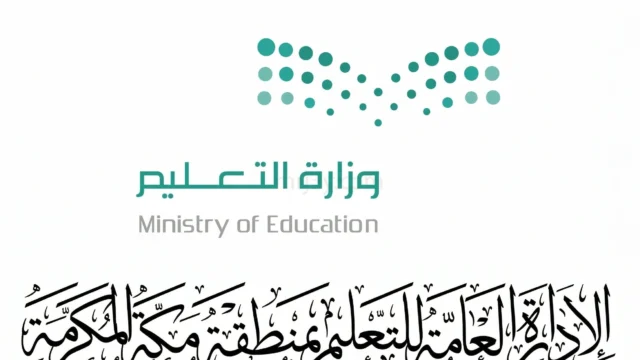 الادارة العامة للتعليم بمنطقة مكة المكرمة