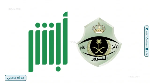 الاستعلام عن مخالفات المرور