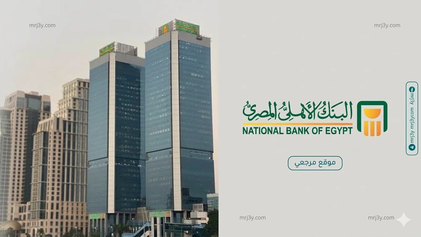 البنك الأهلي المصري
