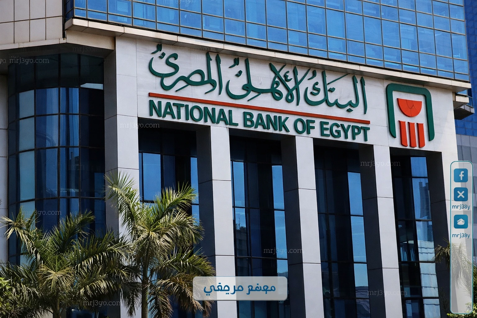 البنك الاهلي