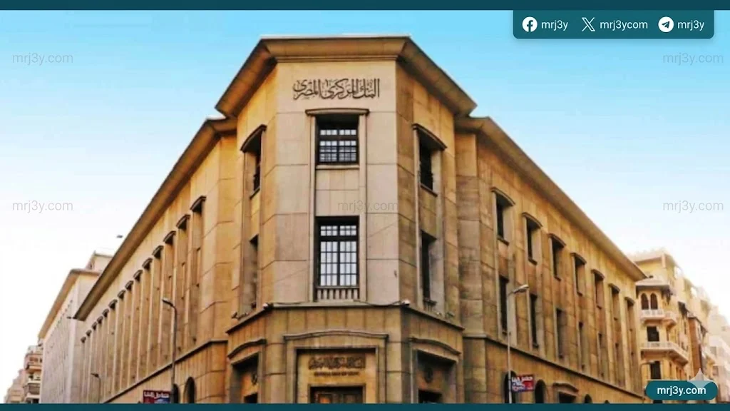 البنك المركزي