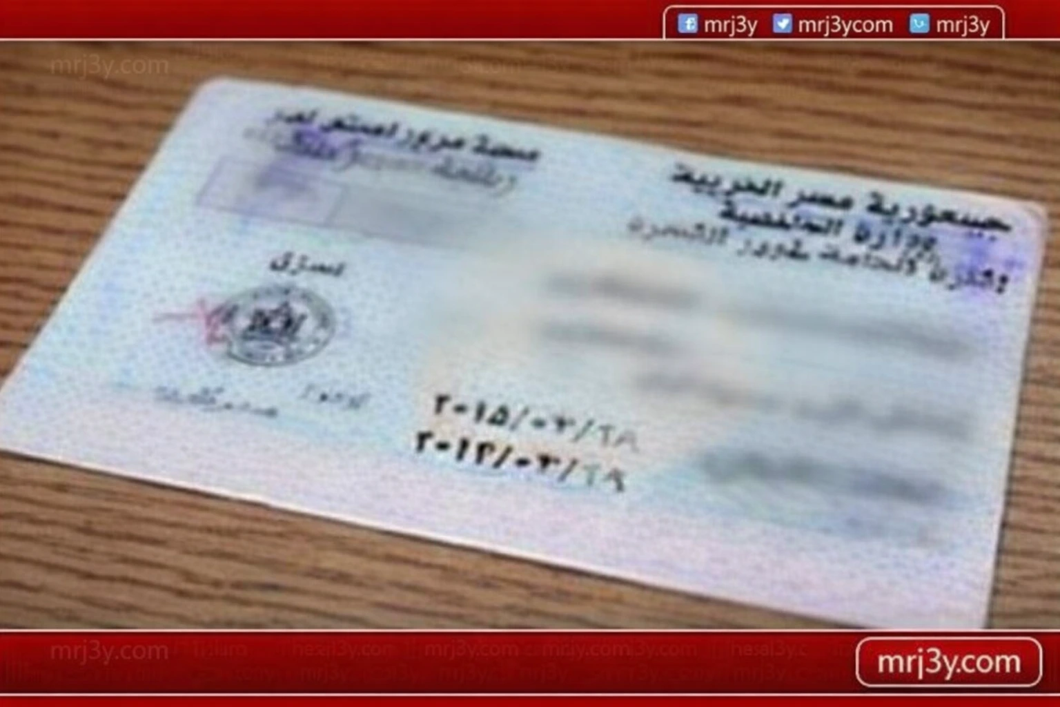 التأمينات تمنح تصاريح مؤقتة للرخص