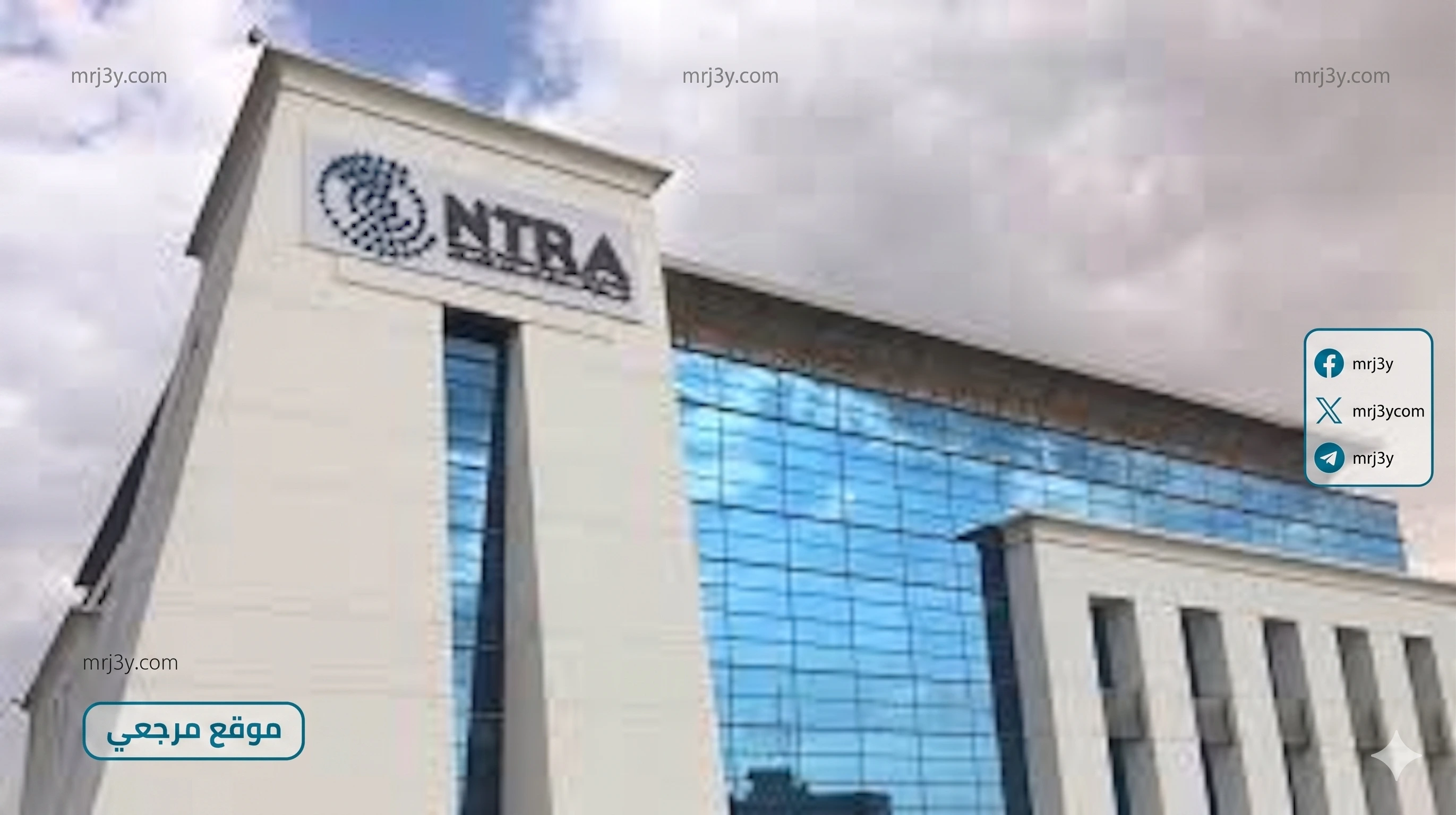 الجهاز القومي لتنظيم الاتصالات