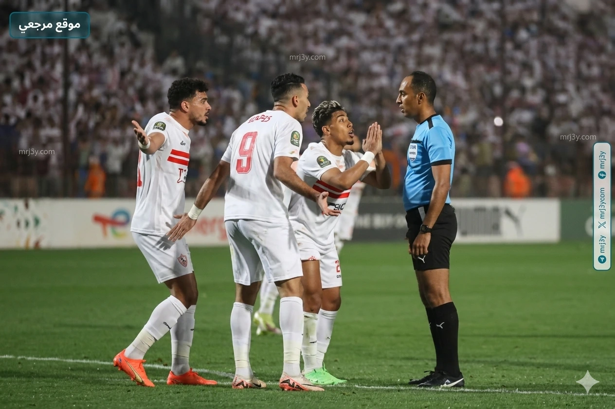 الزمالك