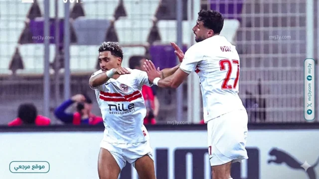 الزمالك