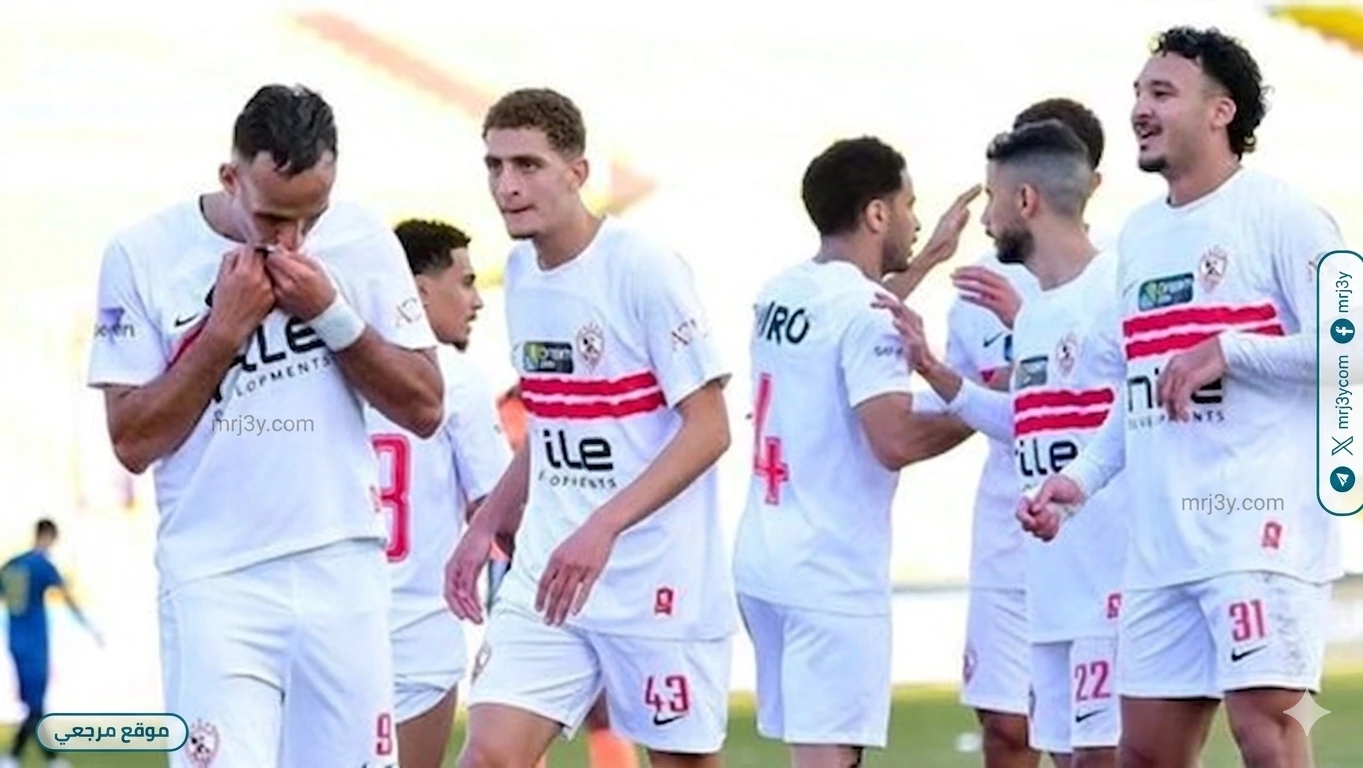 الزمالك