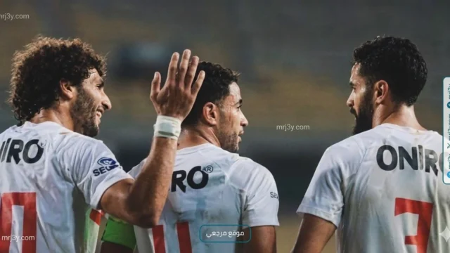 الزمالك